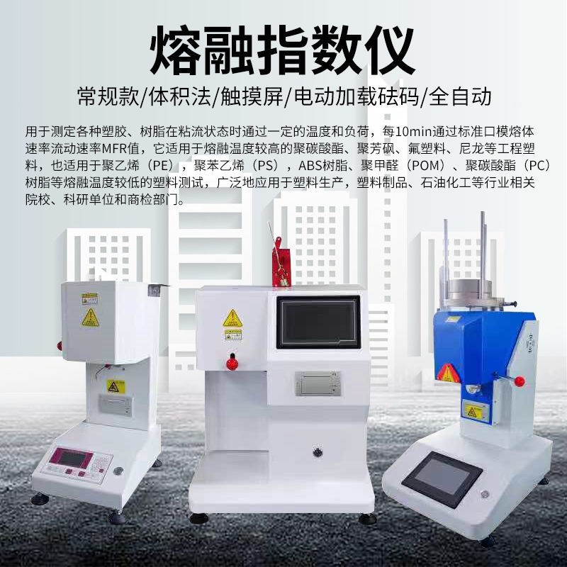 【48小时发货】熔融指数测试仪PE/PVC树脂塑料颗粒熔指检测仪熔体