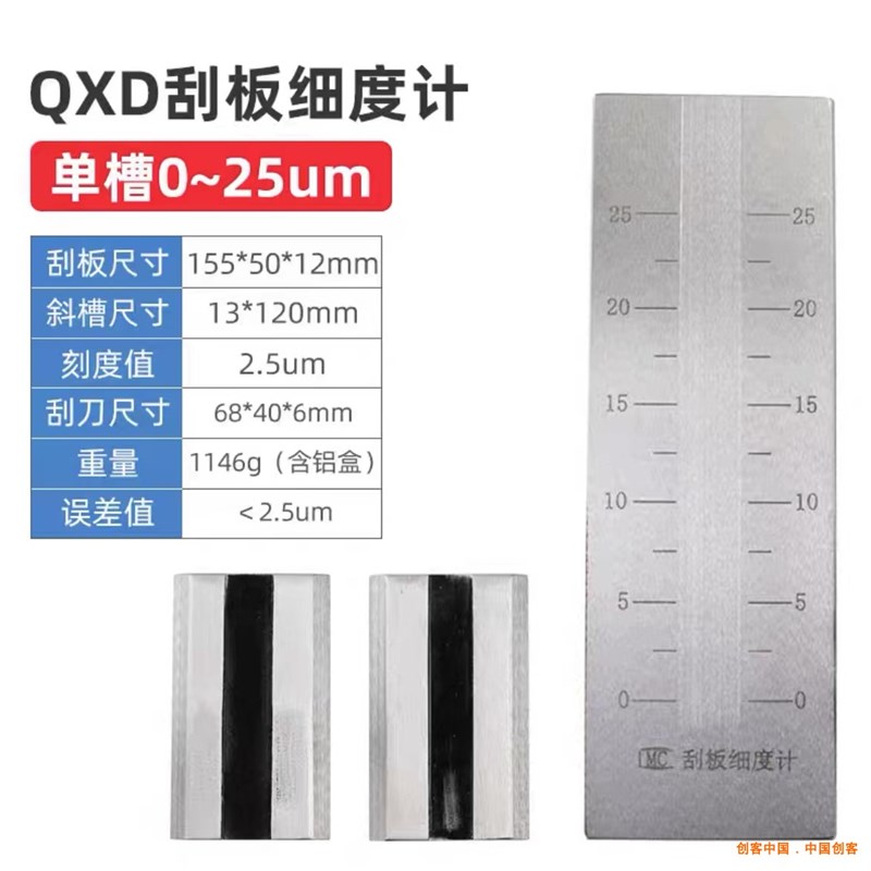 不锈钢刮板细度计油墨涂料颗粒细度测试细度板 0-25/50/100/150um