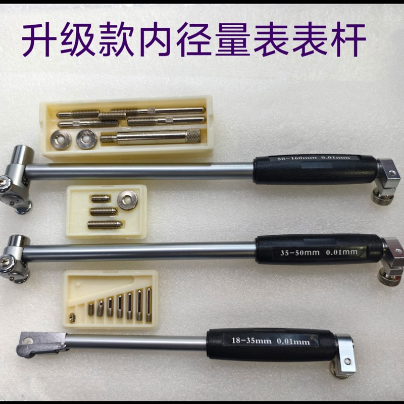 内径百分表内径量表量缸表10-18-35-50-160指示表内径百分表表杆