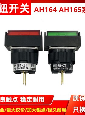 原装矩形按钮开关AH164 AH165-TL  16mm 220v 红 白 绿色按钮