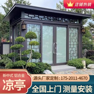 新中式凉亭铝合金户外庭院别墅小院子阳光房长廊葡萄架门头遮阳棚