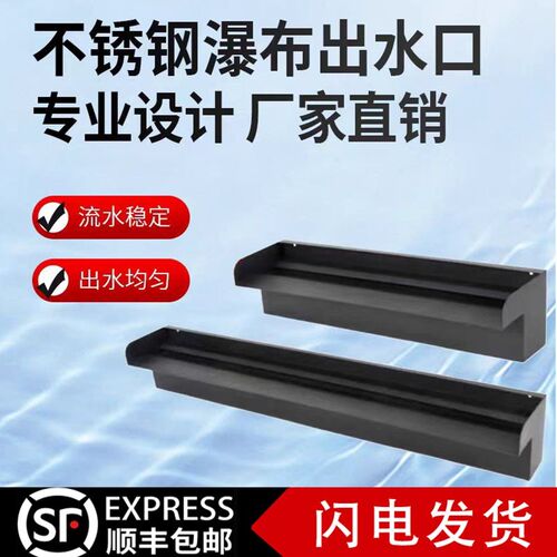 304不锈钢瀑布出水口流水板庭院流水景观黑色不锈钢水幕墙流水槽