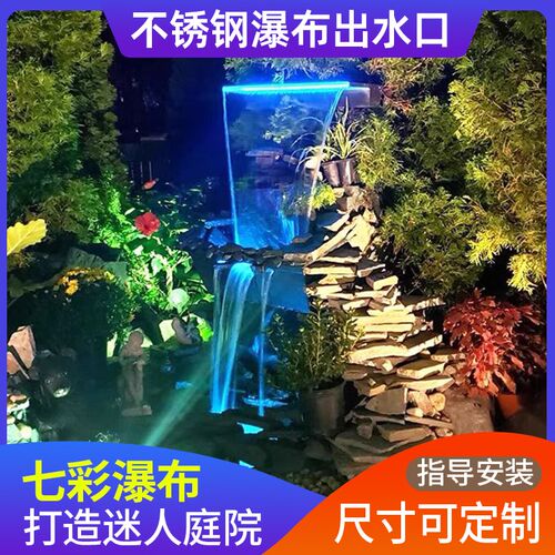 加七彩灯不锈钢瀑布出水口庭院水幕水帘流水口造景水景墙人造叠水