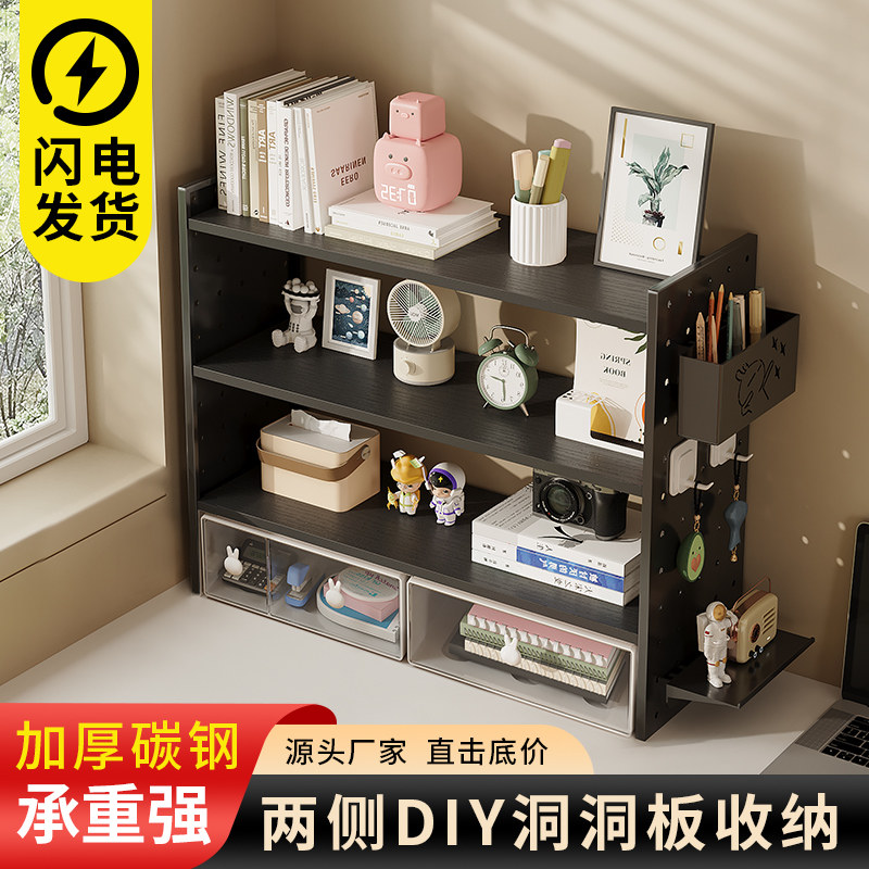 简易书架桌面置物架洞洞板抽屉式储物柜书柜家用儿童办公桌收纳架