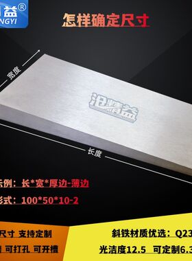 直销斜铁斜垫铁垫板平铁机床平行垫块Q235铁垫片调平斜铁块塞铁