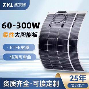 厂家供应ETFE柔性可弯曲光伏板房车船舶户外柔性太阳能光伏板定制