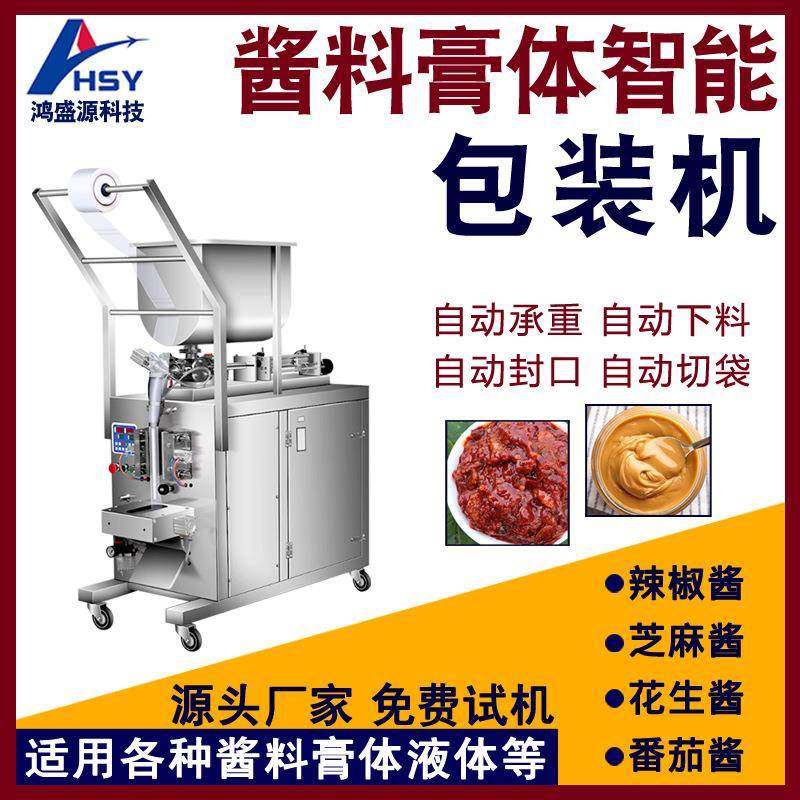 全自动酱料膏体自动包装机辣椒酱火锅底料称重灌装封口机包装机,办公设备/耗材/相关服务,包装机,淘宝优惠券,粉丝福利购,淘宝优惠卷