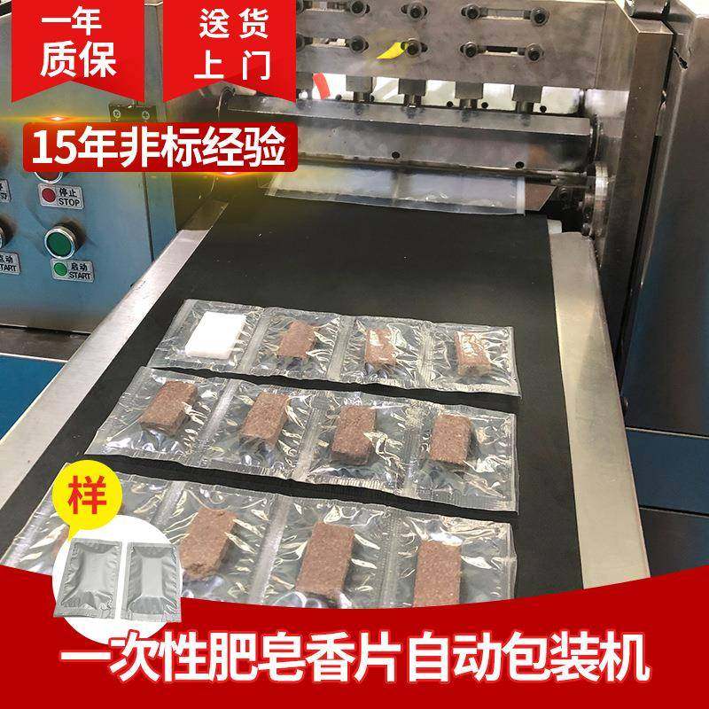 肥皂包装机一次性香片四边封蚊香片包装机防潮干燥片自动包装机械,办公设备/耗材/相关服务,包装机,淘宝优惠券,粉丝福利购,淘宝优惠卷