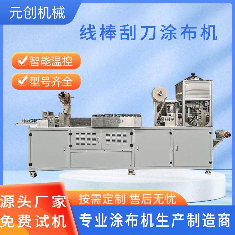 全自动膏药涂布机双面滚涂狭缝出料式涂布试验机小型涂布机涂膜机,工业油品/胶粘/化学/实验室用品,涂布棒,淘宝优惠券,粉丝福利购,淘宝优惠卷