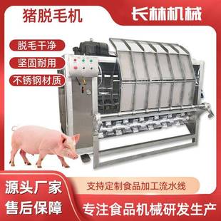 猪液压脱毛机屠宰场杀猪用刨毛机黑猪打毛设备