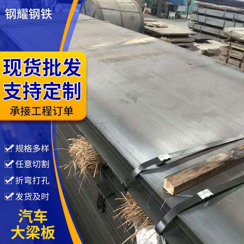 700L汽车底大梁钢板510L610L纵梁横梁汽车制造高强度大梁钢板
