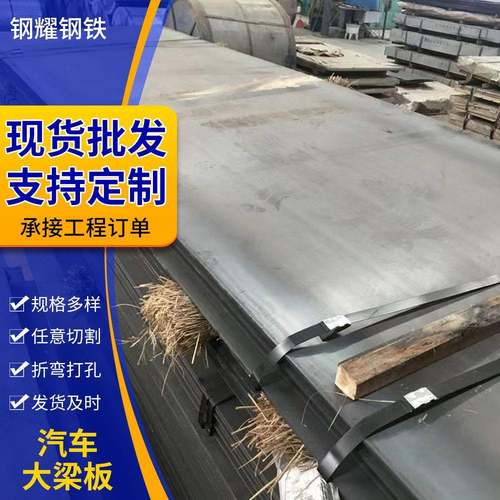 700L汽车底大梁钢板510L610L纵梁横梁汽车制造高强度大梁钢板