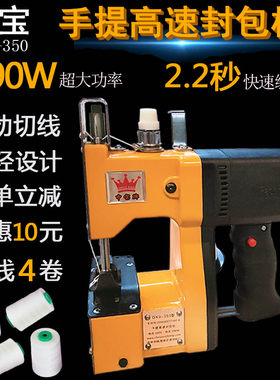 申宝牌9-350蛇皮袋封口机编织袋封边缝包机手动小型手提式缝包机