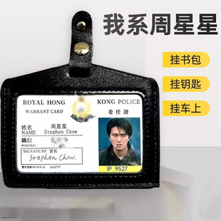 周星星高级督察证件牌挂件刘建明胸牌无间道逃学威龙9527证件牌