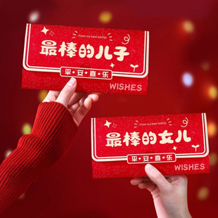 2026新年红包袋新款创意春节过年通用红包利是封送女儿儿子仪式感
