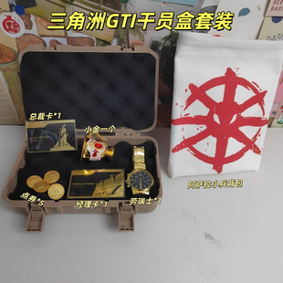 三角洲GTI干员盒套装便携式收纳盒北极星房卡游戏周边迷你工具箱