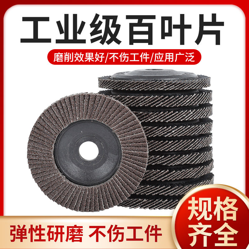 100角磨机百叶轮125加厚平面砂布轮金属不锈钢打磨抛光片180磨光,标准件/零部件/工业耗材,百叶轮,淘宝优惠券,粉丝福利购,淘宝优惠卷