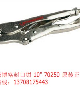 罗森博格封口钳 10 70250 封口器 夹钳 小管子冰箱加气管封口