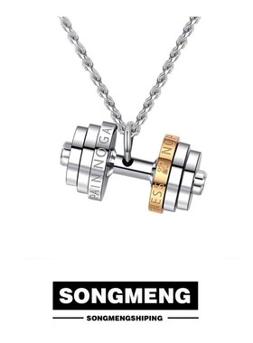 哑铃运动项链杠铃片简约百搭情侣链小众设计健身太钢吊坠男女饰品