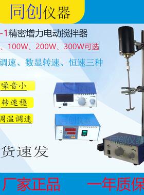 JJ-I实验室精密增力电动搅拌器调速测速恒速100W200W300