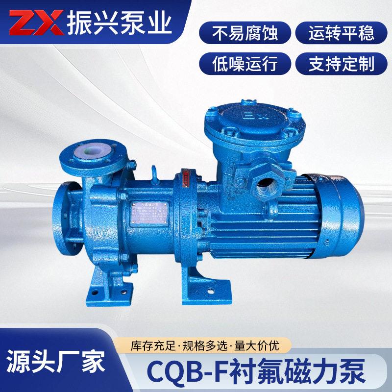 厂家货源CQB-F衬氟磁力泵耐酸化工泵无泄漏耐腐蚀磁力驱动泵