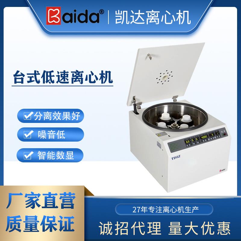 TD5Z低速离心机台式低速离心机实验室离心机离心机厂家