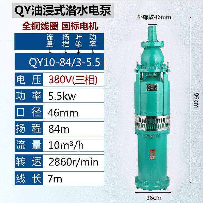 QY油浸式三相潜水泵大流量农田灌溉高扬程抽水泵5.5kw污水泵,五金/工具,循环泵/热水循环泵,淘宝优惠券,粉丝福利购,淘宝优惠卷