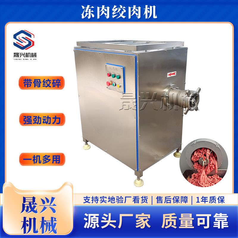 自动立式工业绞肉机冻品肉馅大型绞肉机蔬菜土豆地瓜绞切设备