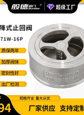 不锈钢对夹止回阀H71W-16P升降式水泵单向逆止阀弹簧启闭阀厂家供