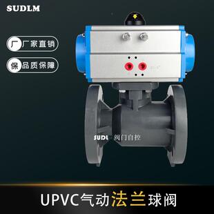 Q641F-10S耐腐蚀UPVC气动法兰球阀耐酸碱开关阀