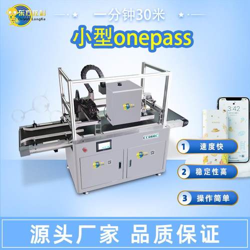 uv打印机饮料瓶盖小型onepass高速打印设备全自动彩色数码印刷机