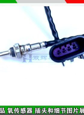 传感器小氧传感器J黄龙B黄龙3060B0适用2500气J排气贝纳利黄龙尾