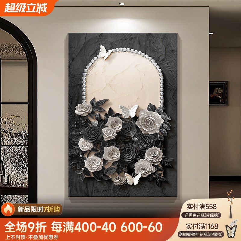 中古风黑白花卉玄关装饰画法式复古走廊挂画浮雕立体感客厅落地画图片