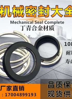 机械密封/254018/合金453528合金10//8-///30/20/55/2250