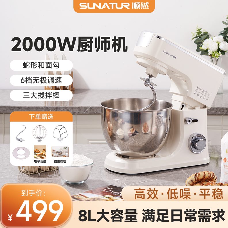 和面机%】顺然【国补0搅拌厨师机商用883015揉面机全自动升家用A