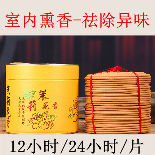 12小时茉莉花盘香薰香家用室内