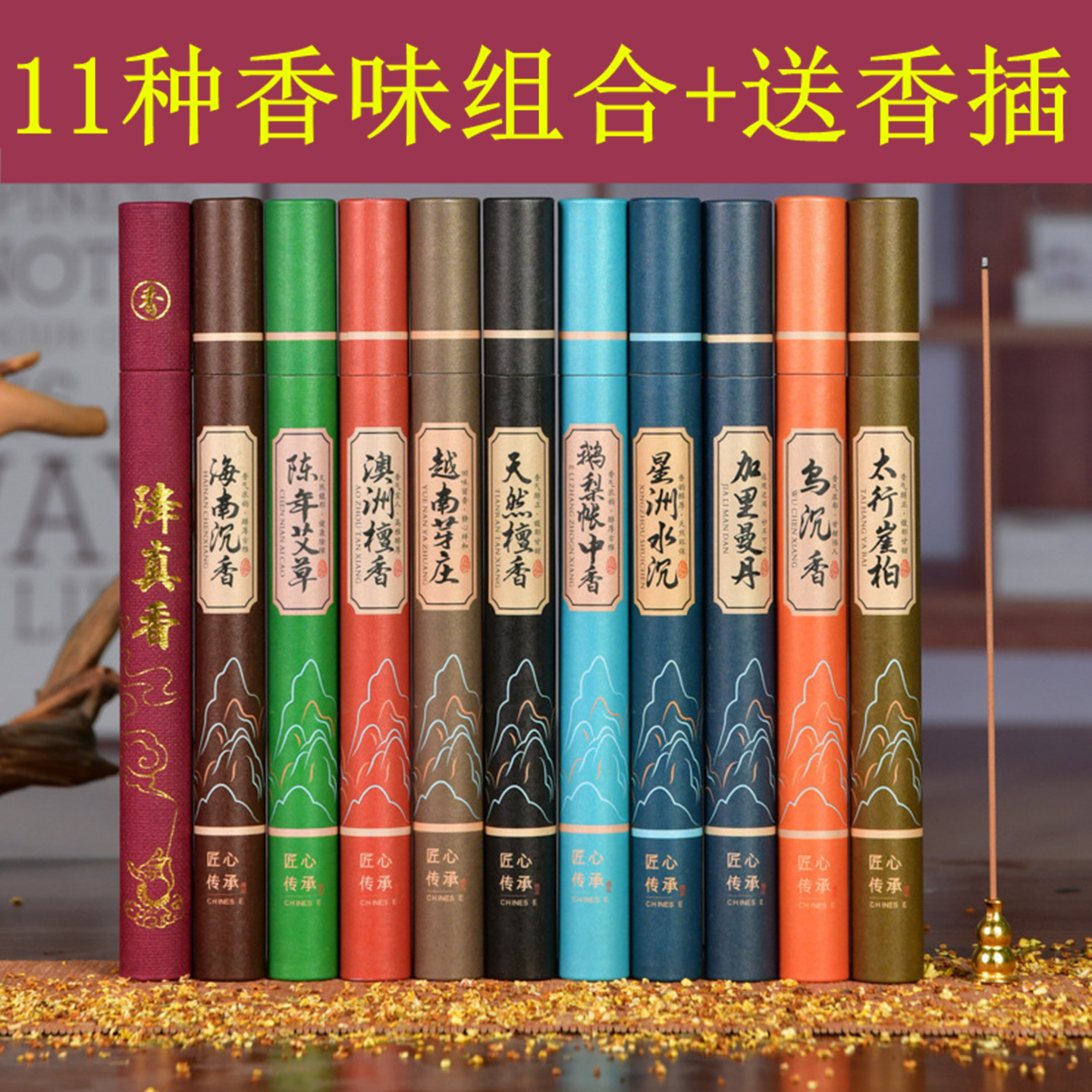 家用室内天然艾草奇楠降真线香薰