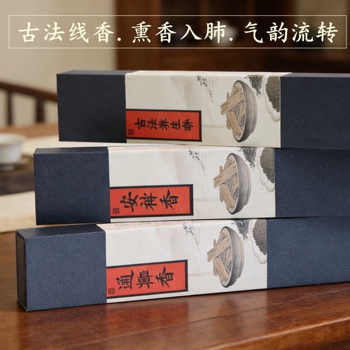 中式养生线香舒缓身心入眠香薰