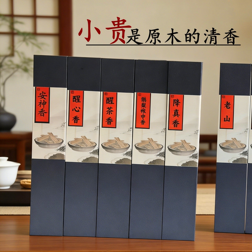 老山檀沉降真香线香21cm线香礼盒