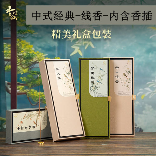 伶人醉鹅梨帐中香合香檀沉香礼盒