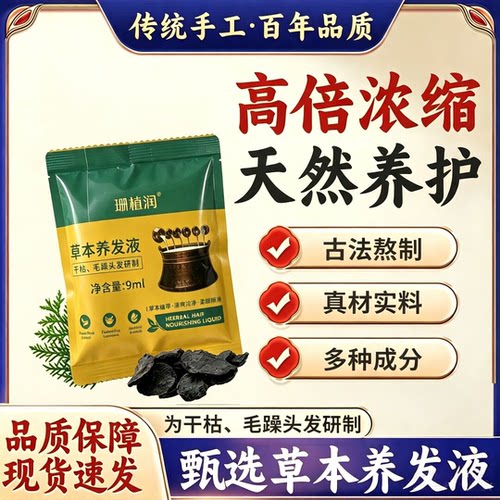 珊植润草本养发洗发液9ml*3