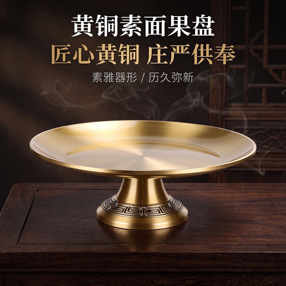 黄铜素面圆形高足供果盘香薰炉