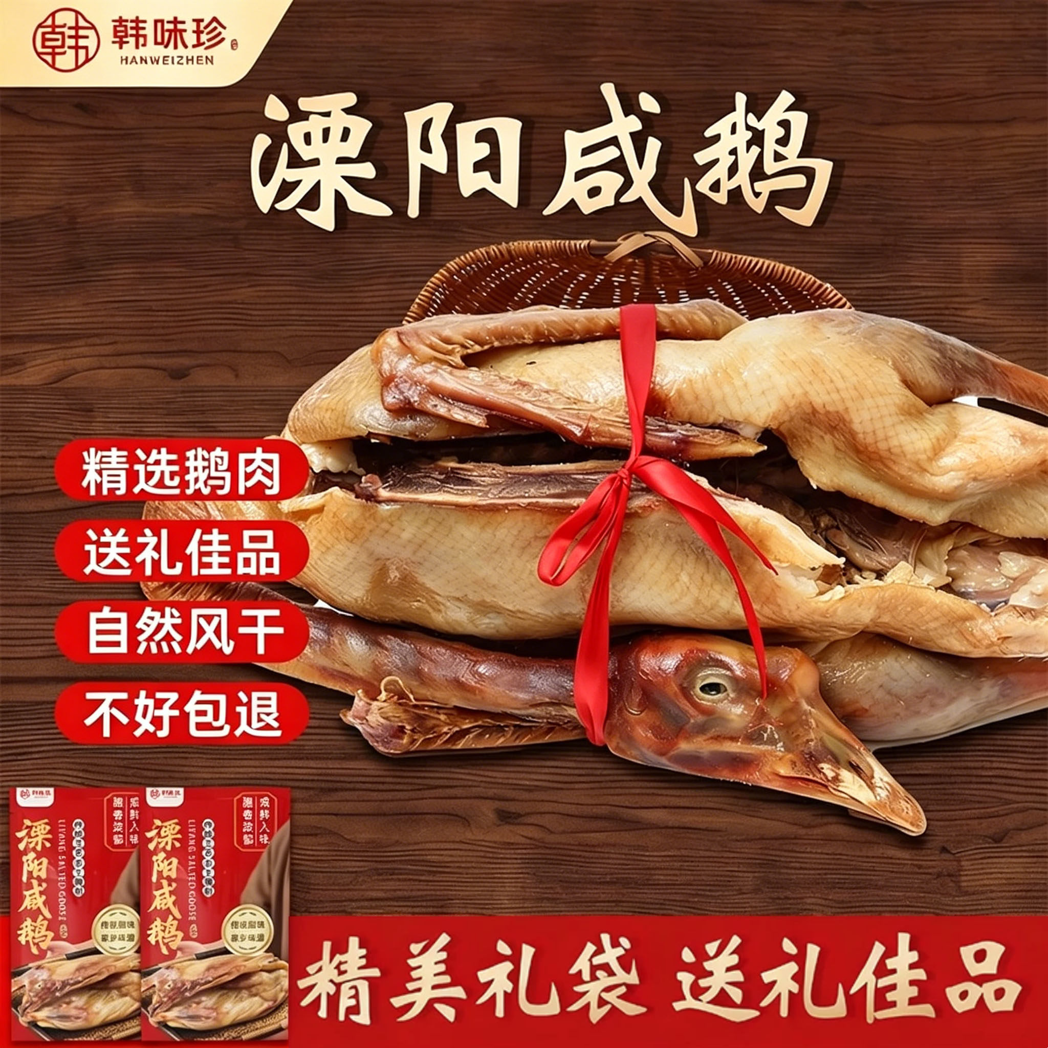溧阳咸鹅整只带包老鹅农家腌制土特产安徽腊肉六安皖西大白腊鹅