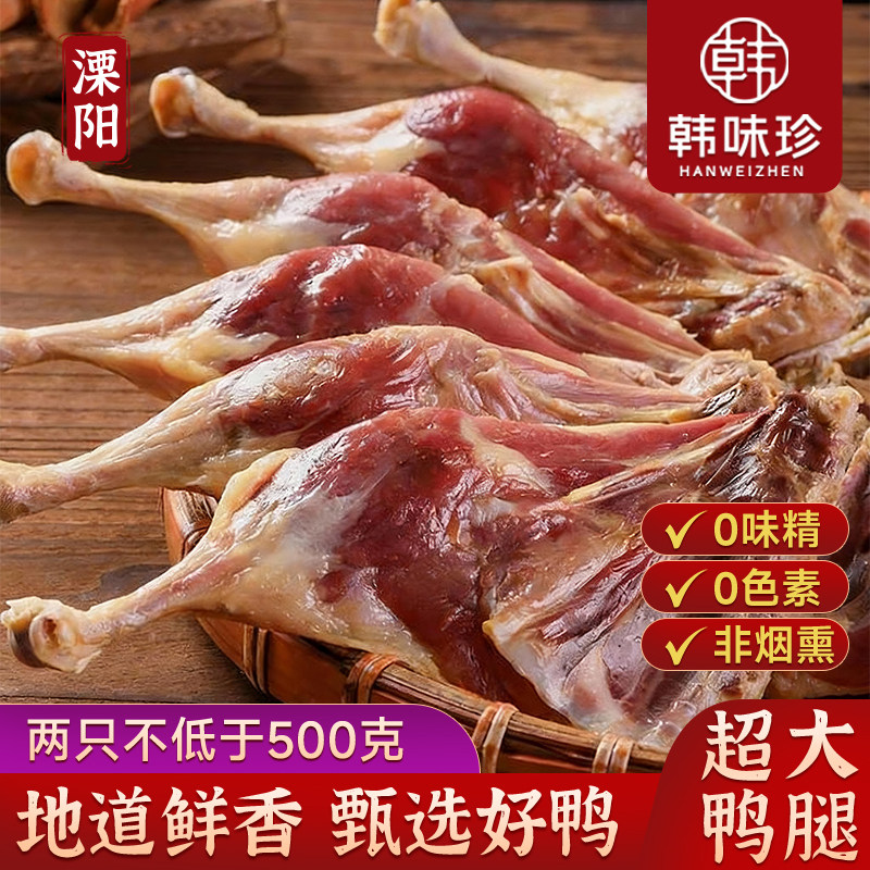 2只装正宗腊鸭腿超大风干咸鸭腿溧阳特产鸭板鸭腊肉农家自制散养,粮油调味/速食/干货/烘焙,腌肉/腊肉/腊禽类,淘宝优惠券,粉丝福利购,淘宝优惠卷