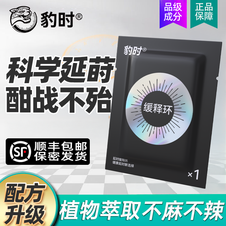 豹时缓释怀巾环男士专用湿纸巾肥喷泉豹子进口不麻豹时官方用品店