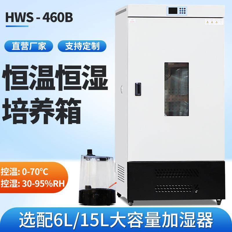 恒温恒湿培养箱微生物实验460生化箱细菌霉菌培养光照人工气候箱,工业油品/胶粘/化学/实验室用品,其他实验室设备,淘宝优惠券,粉丝福利购,淘宝优惠卷