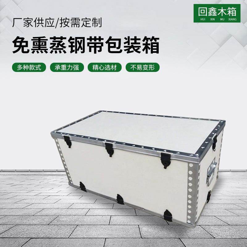 宁波供应设备仪器塑料扣免熏蒸钢边箱可拆卸便携安装,包装,木箱包装,淘宝优惠券,粉丝福利购,淘宝优惠卷