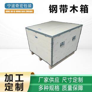 出口木箱免熏蒸木箱钢边箱卡扣组装钢带箱物流运输打包包装木箱