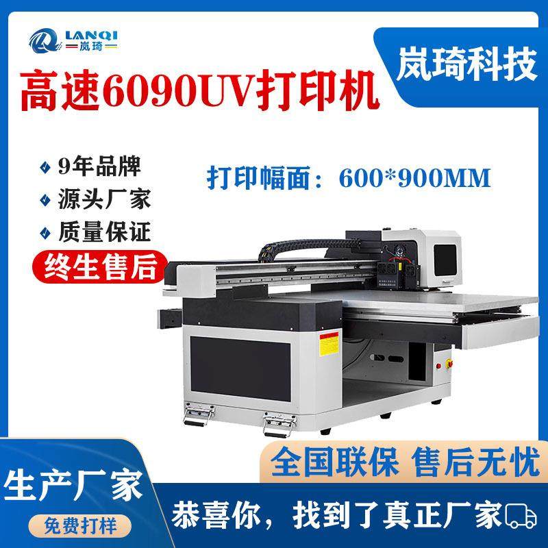 6090工艺品uv打印机亚克力冰箱贴UV数码彩印机浮雕冰箱贴印刷设备,机械设备,印刷设备,淘宝优惠券,粉丝福利购,淘宝优惠卷