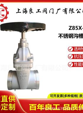 沟槽闸阀不锈钢暗杆闸阀软密封闸阀Z85X-16P